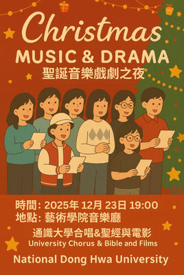 【通識】「大學合唱」&「聖經與電影」課程聖誕音樂戲劇之夜圖片