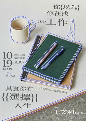115-1通識教育專題講座第6場次~你以為你在找工作，其實你在選擇人生：我怎麼走上創業這條路圖片