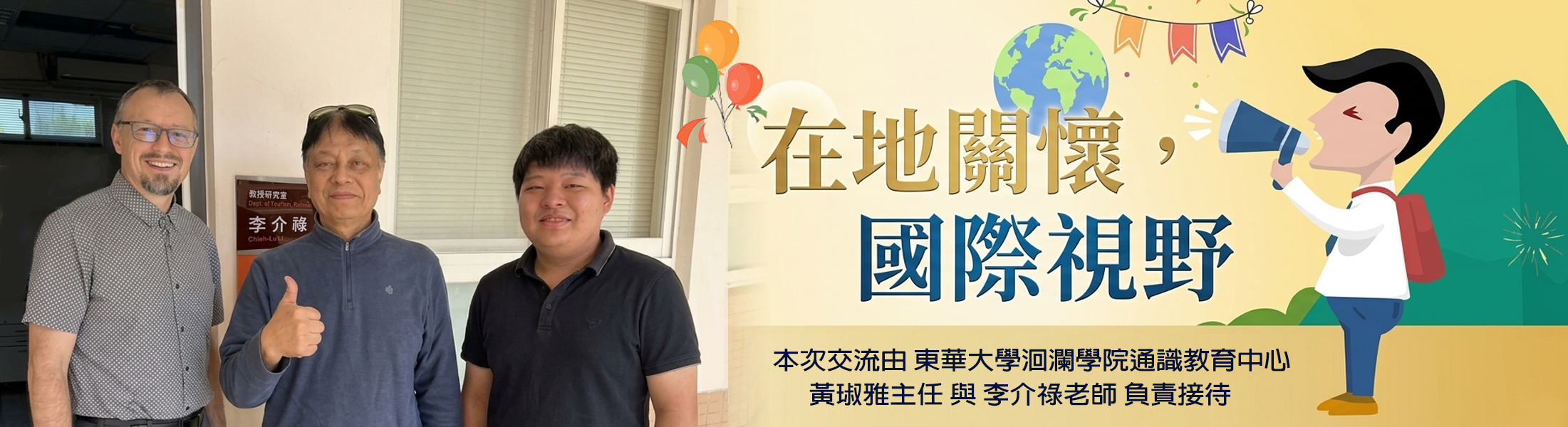 黃琡雅主任與李介祿老師負責接待