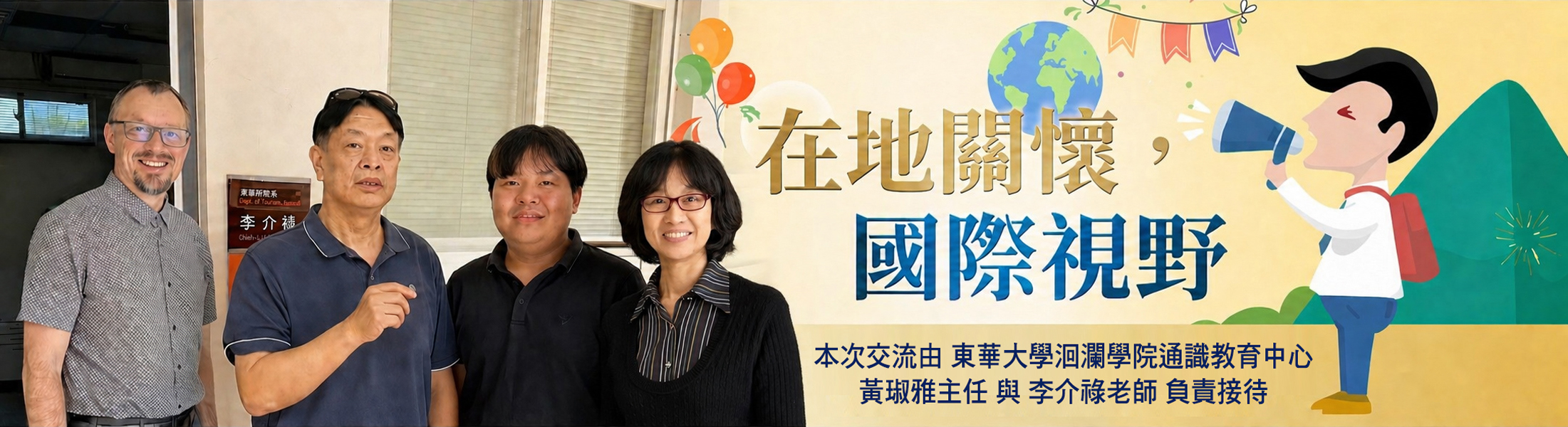 黃琡雅主任與李介祿老師負責接待